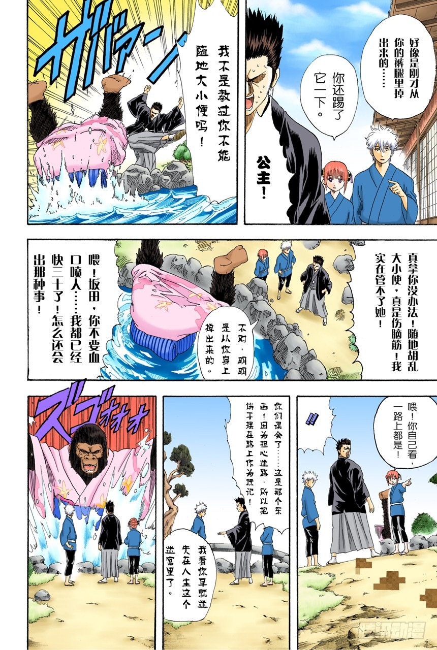 《银魂（全彩版）》这时候就默默煮红豆饭吧 第8页