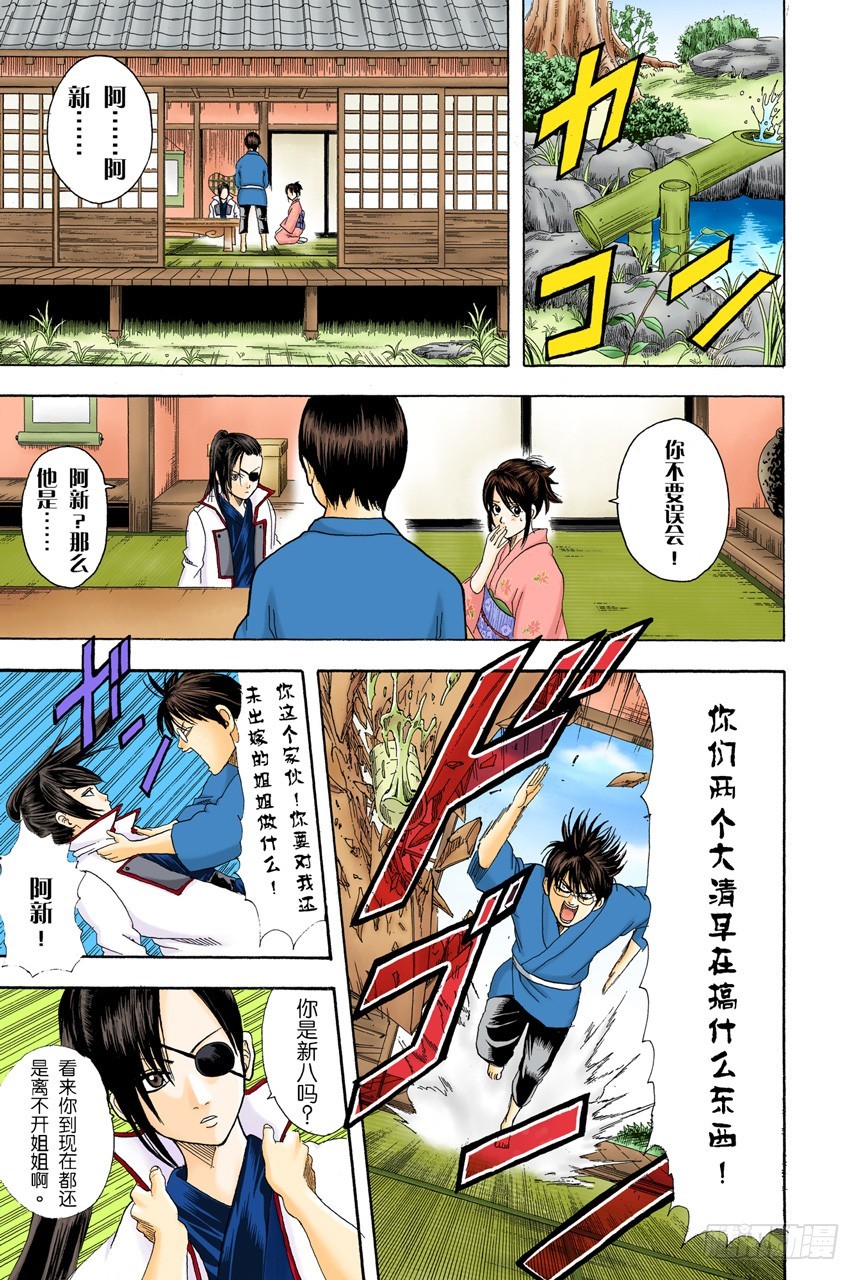 《银魂（全彩版）》这时候就默默煮红豆饭吧 第9页