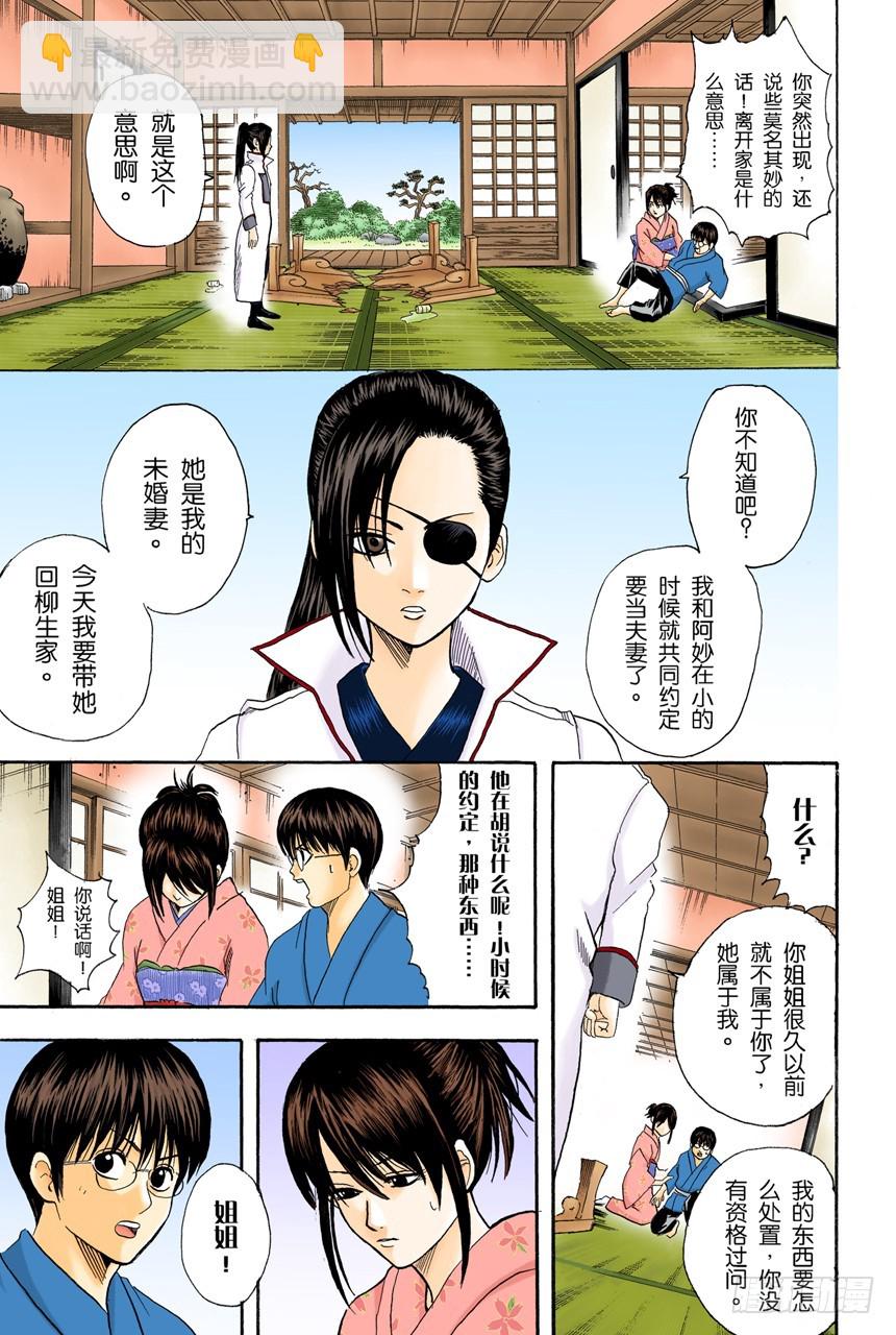 《银魂（全彩版）》星期二晚上七点记得在餐桌前收看坂田家的演出 第12页