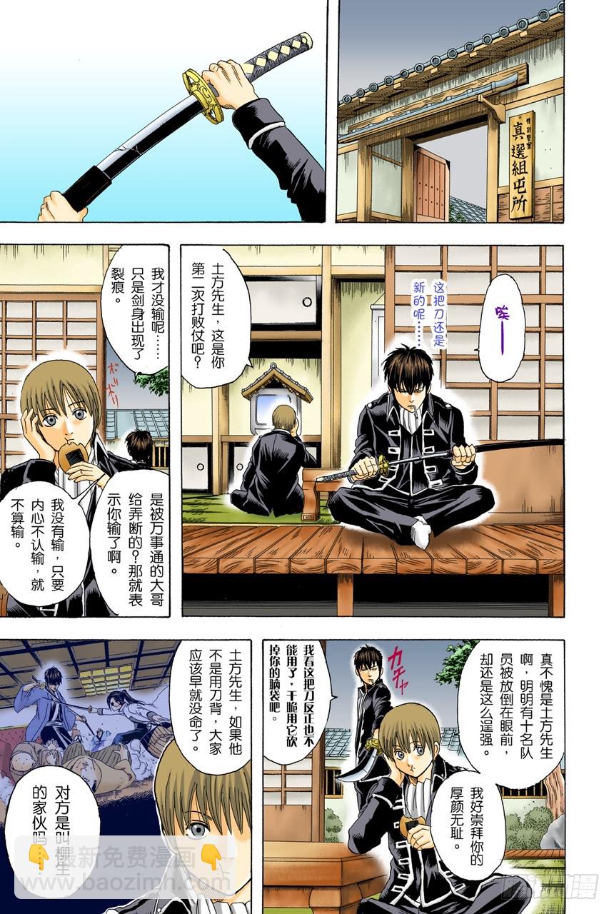 《银魂（全彩版）》星期二晚上七点记得在餐桌前收看坂田家的演出 第16页