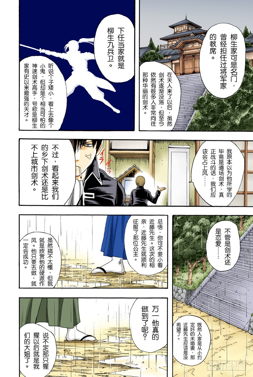 《银魂（全彩版）》星期二晚上七点记得在餐桌前收看坂田家的演出 第17页