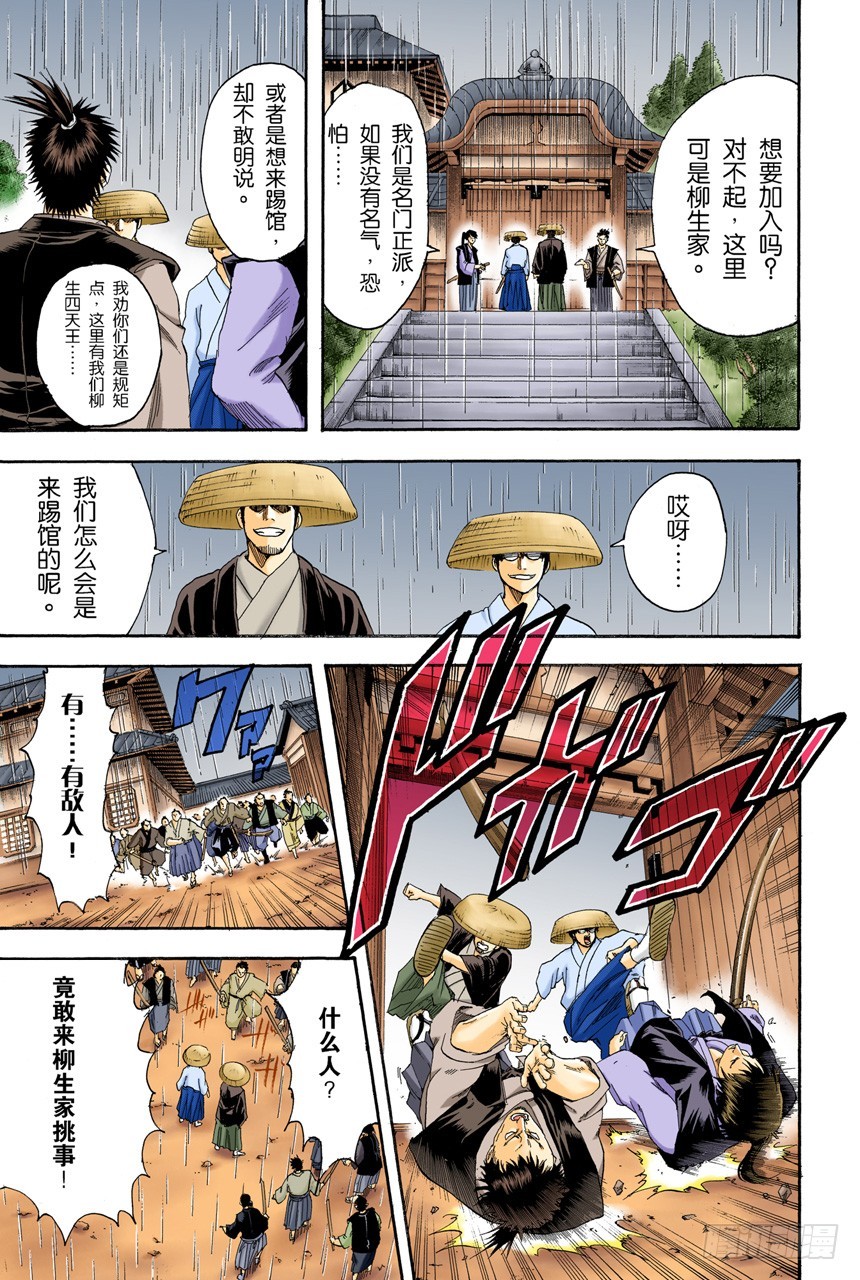 《银魂（全彩版）》星期二晚上七点记得在餐桌前收看坂田家的演出 第20页