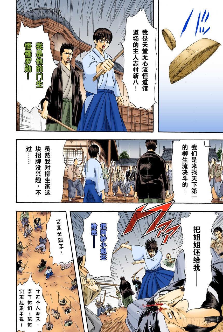 《银魂（全彩版）》星期二晚上七点记得在餐桌前收看坂田家的演出 第21页