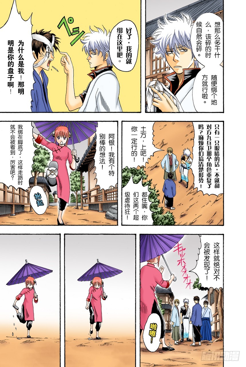 《银魂（全彩版）》小心易碎品 第10页
