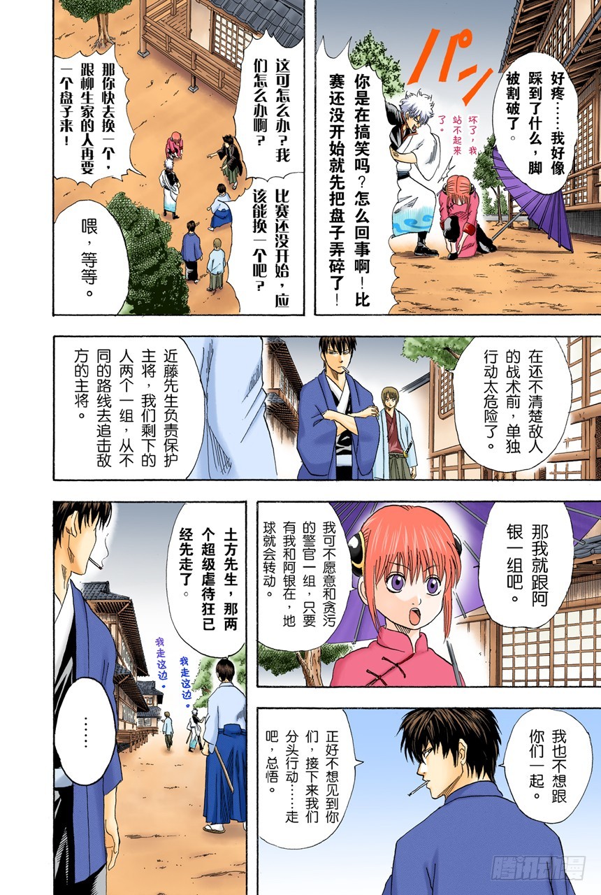 《银魂（全彩版）》小心易碎品 第11页