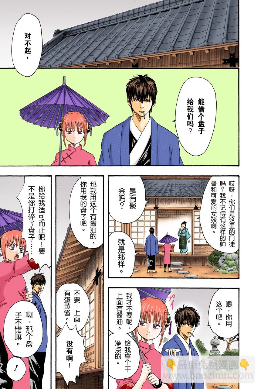 《银魂（全彩版）》小心易碎品 第12页