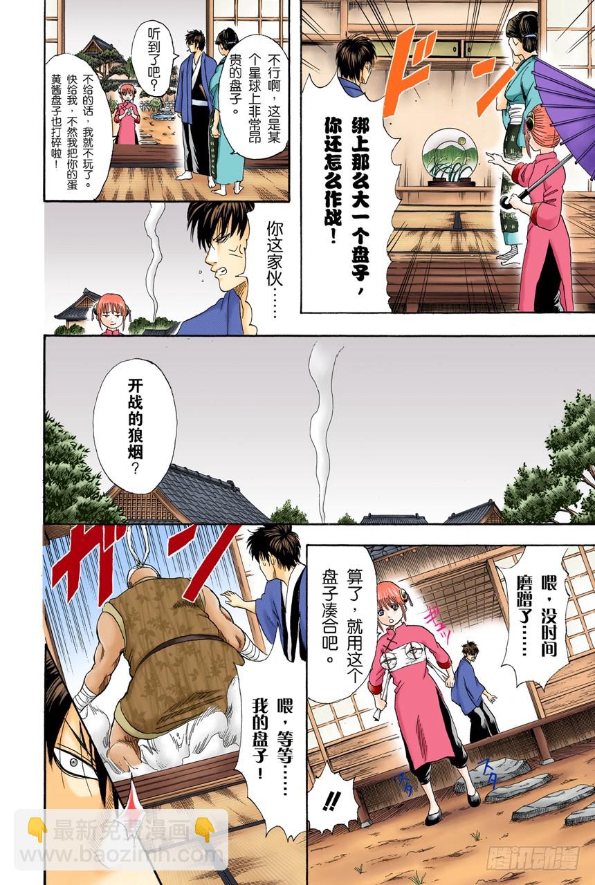 《银魂（全彩版）》小心易碎品 第13页