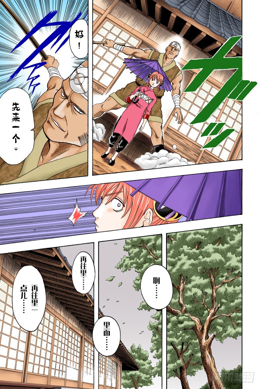 《银魂（全彩版）》小心易碎品 第14页