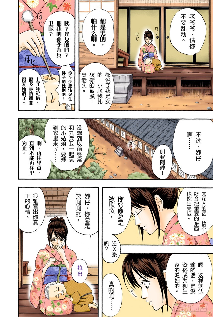 《银魂（全彩版）》小心易碎品 第15页