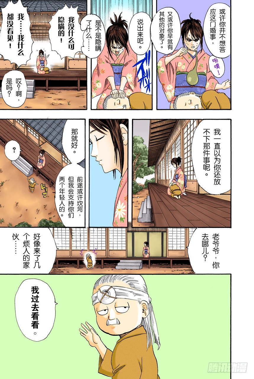 《银魂（全彩版）》小心易碎品 第16页