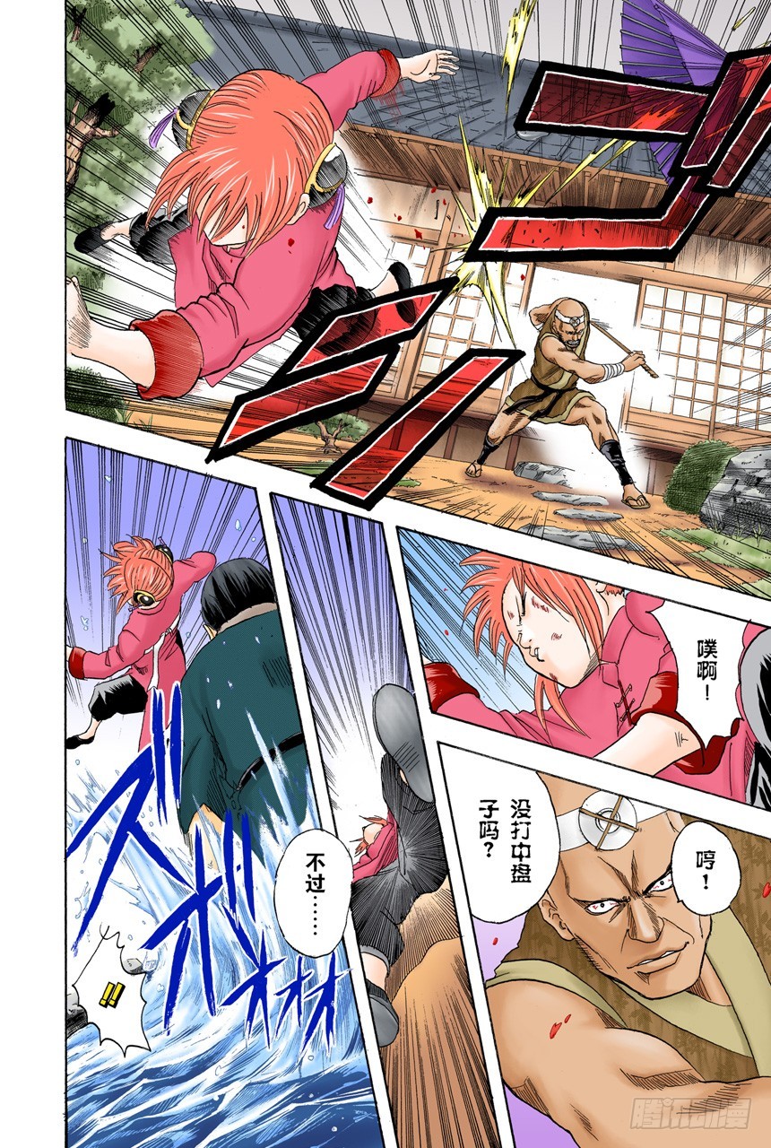 《银魂（全彩版）》小心易碎品 第17页