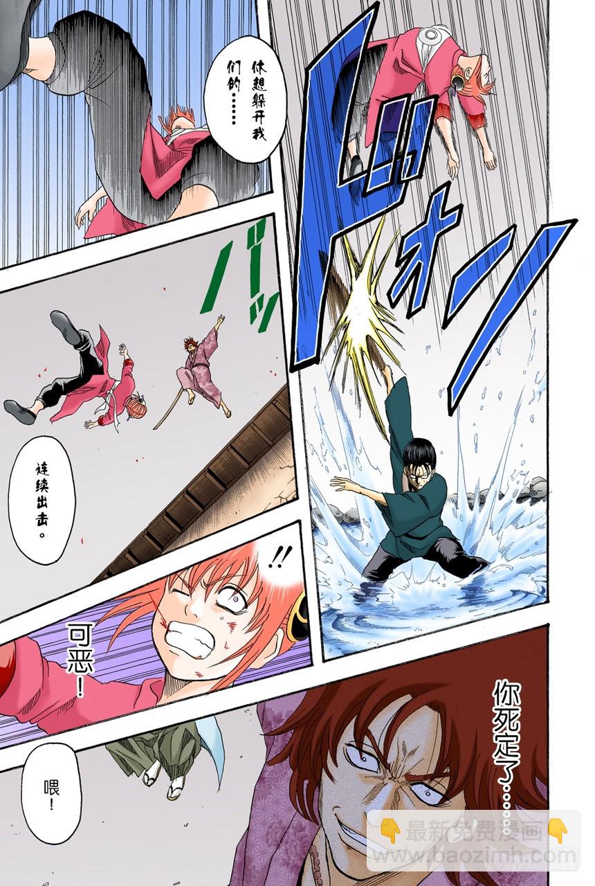 《银魂（全彩版）》小心易碎品 第18页