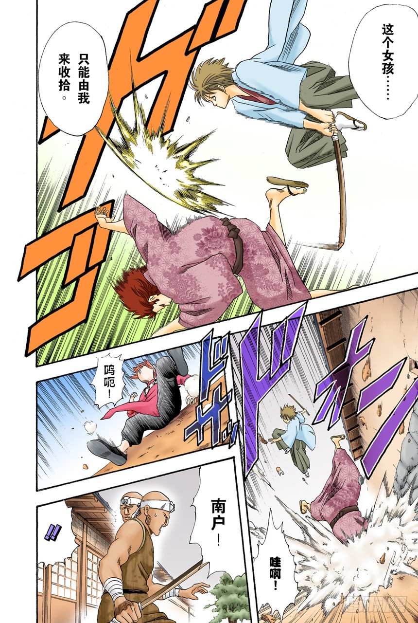 《银魂（全彩版）》小心易碎品 第19页