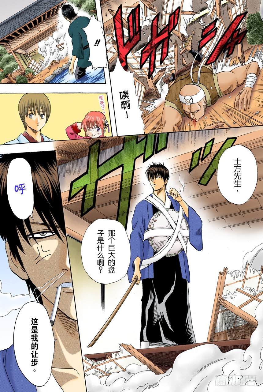 《银魂（全彩版）》小心易碎品 第20页