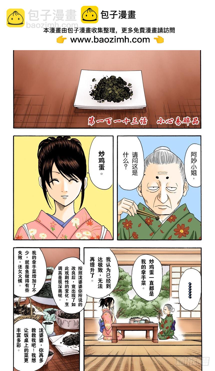 《银魂（全彩版）》小心易碎品 第2页