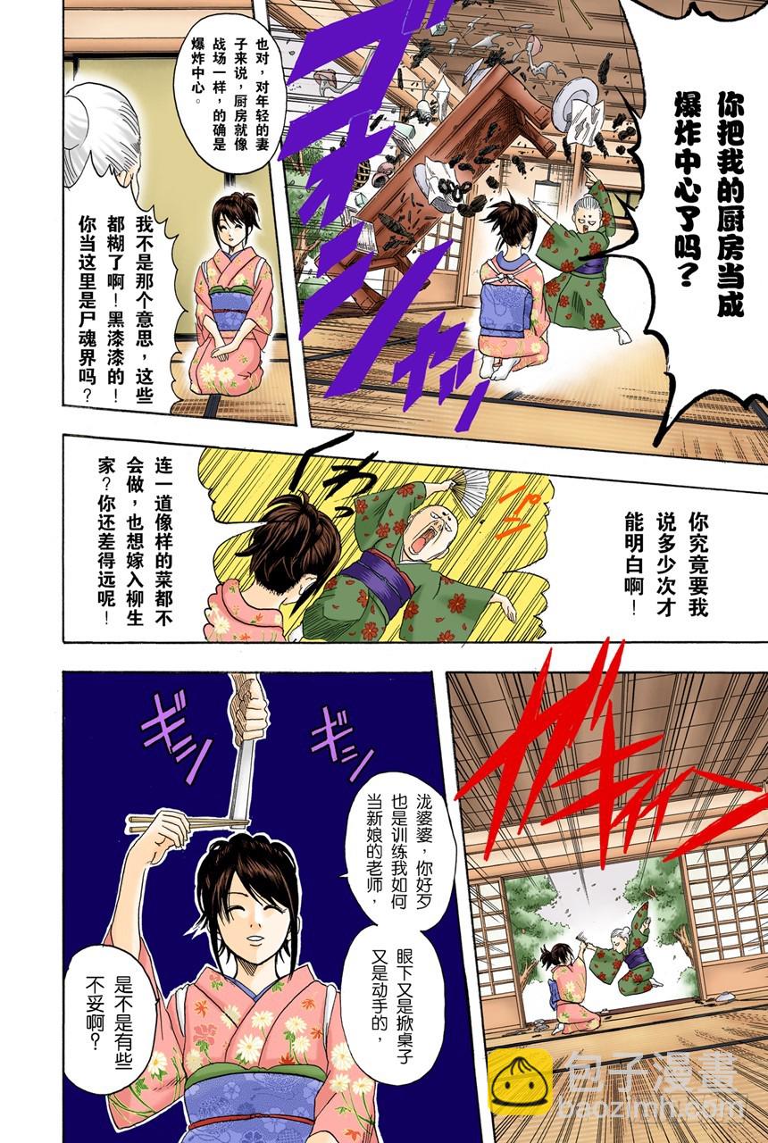 《银魂（全彩版）》小心易碎品 第3页
