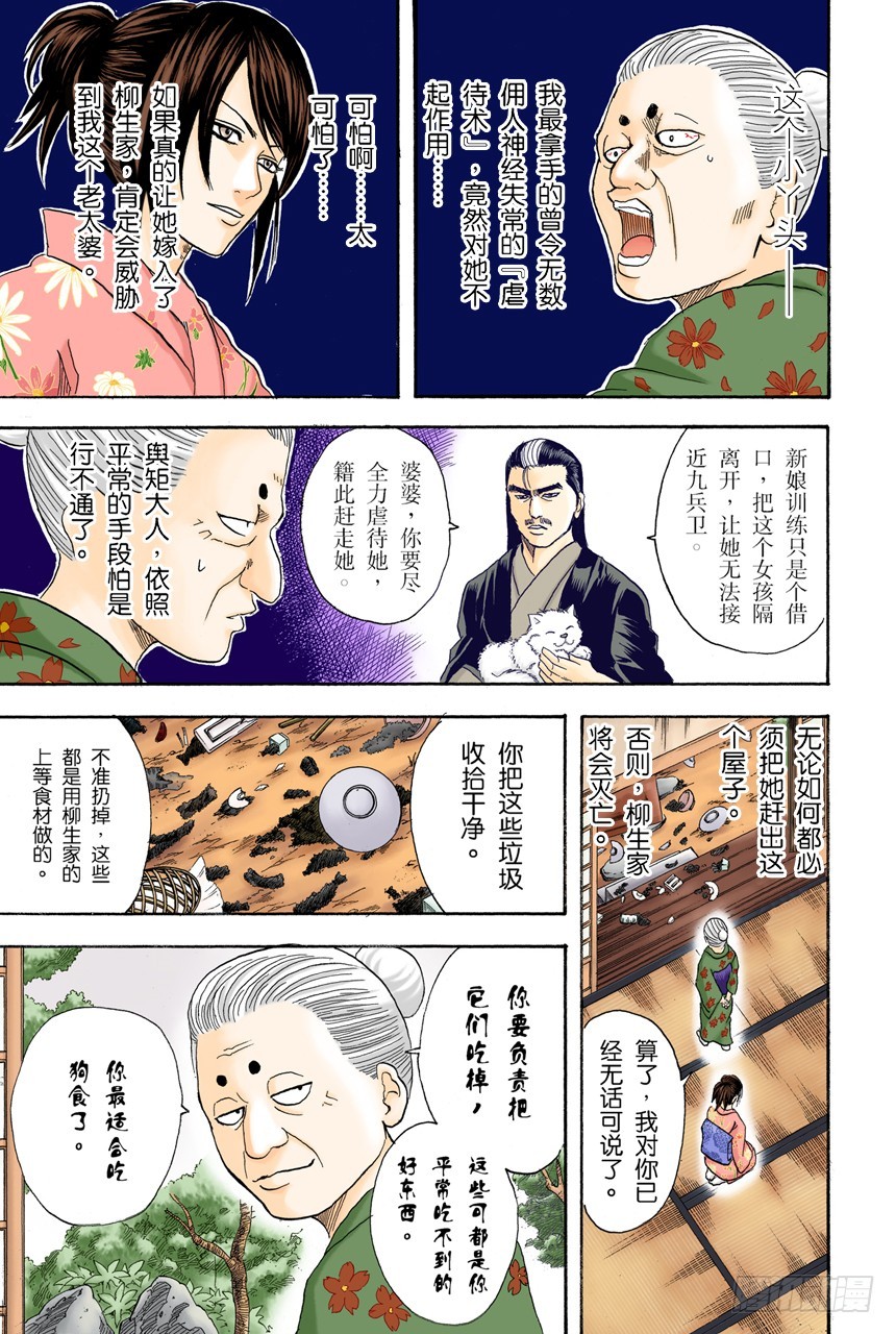 《银魂（全彩版）》小心易碎品 第4页