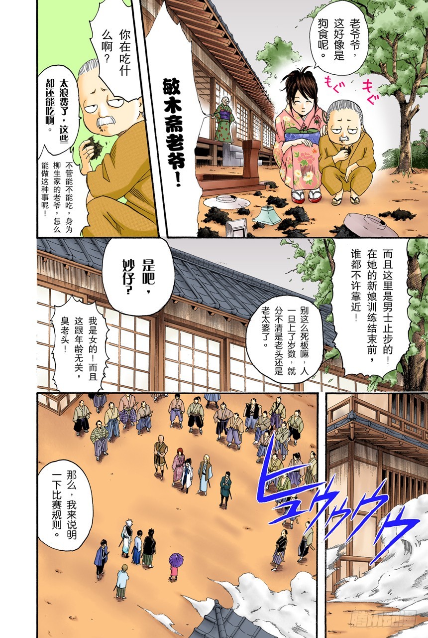 《银魂（全彩版）》小心易碎品 第5页
