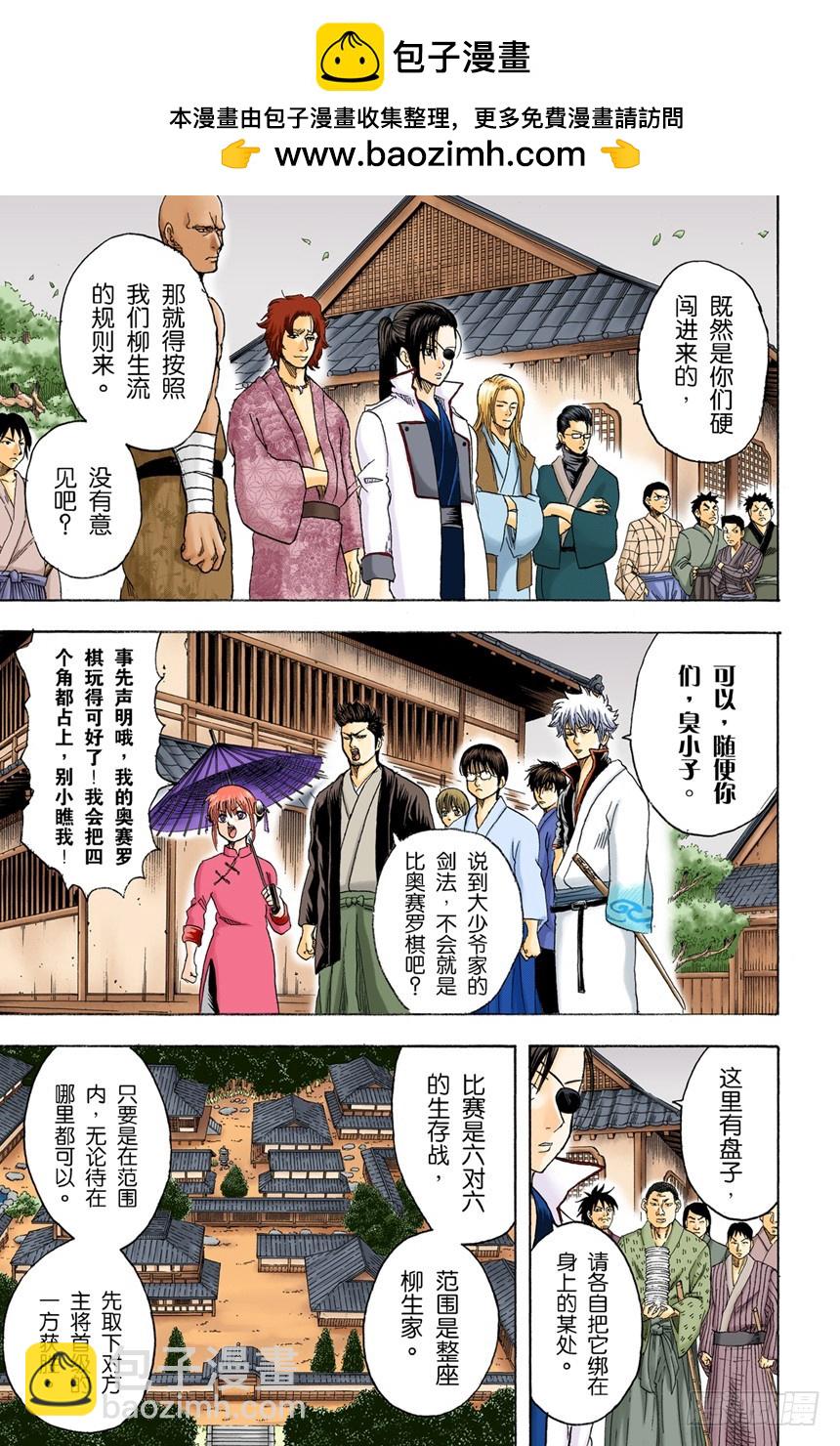 《银魂（全彩版）》小心易碎品 第6页