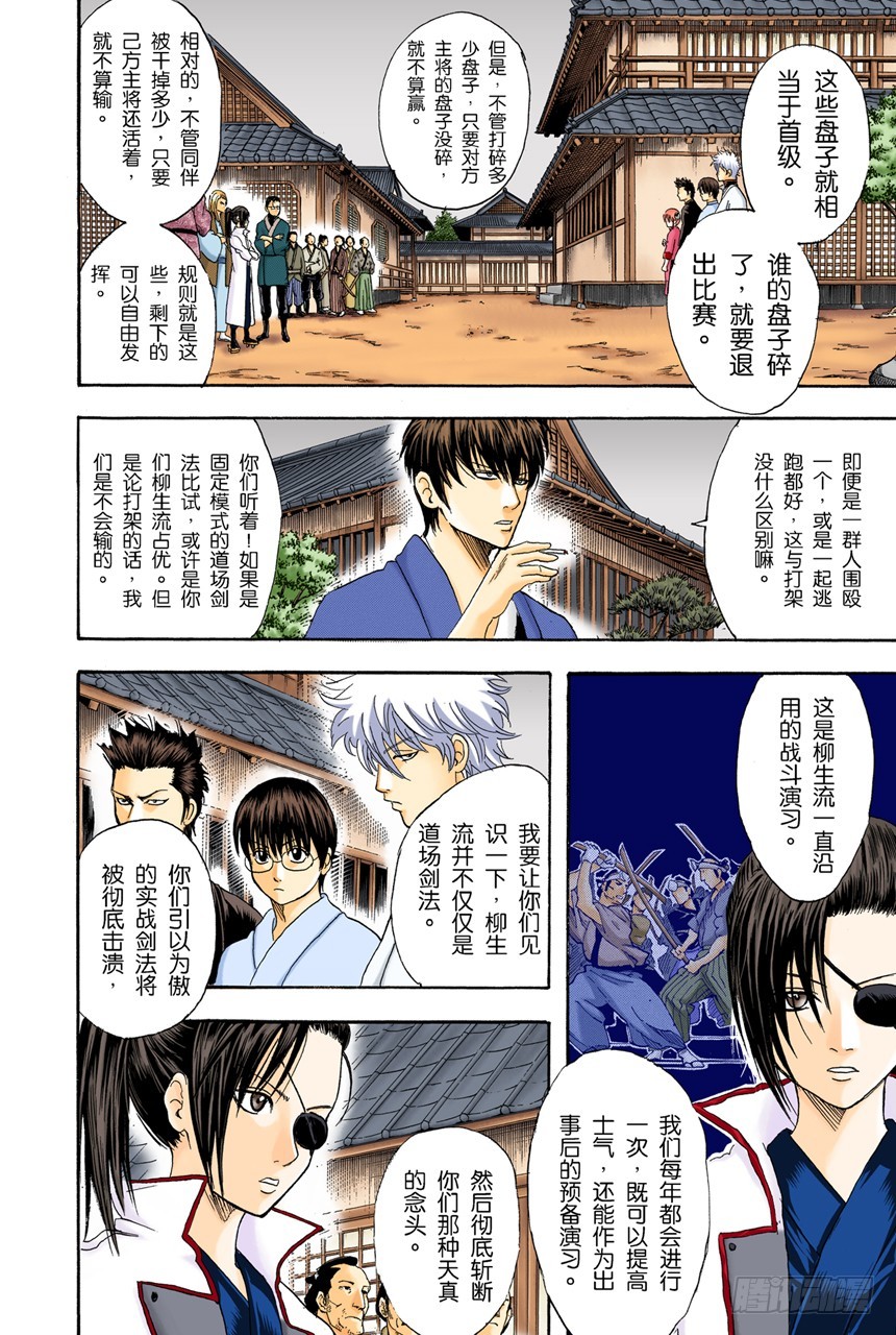 《银魂（全彩版）》小心易碎品 第7页