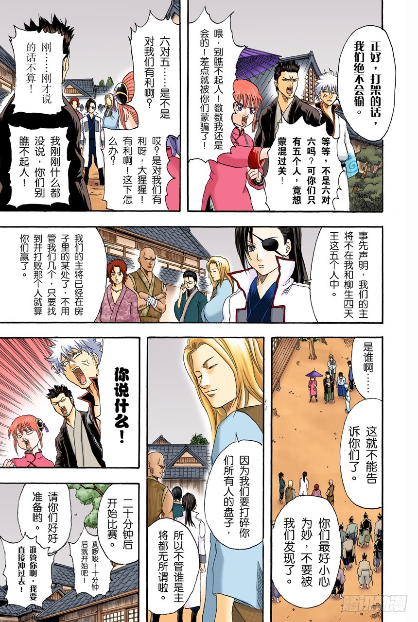 《银魂（全彩版）》小心易碎品 第8页