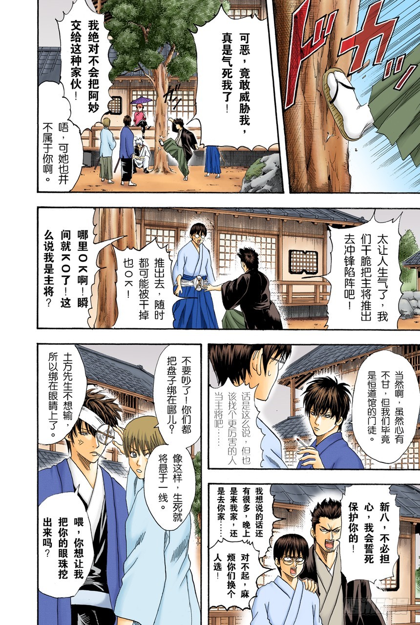 《银魂（全彩版）》小心易碎品 第9页
