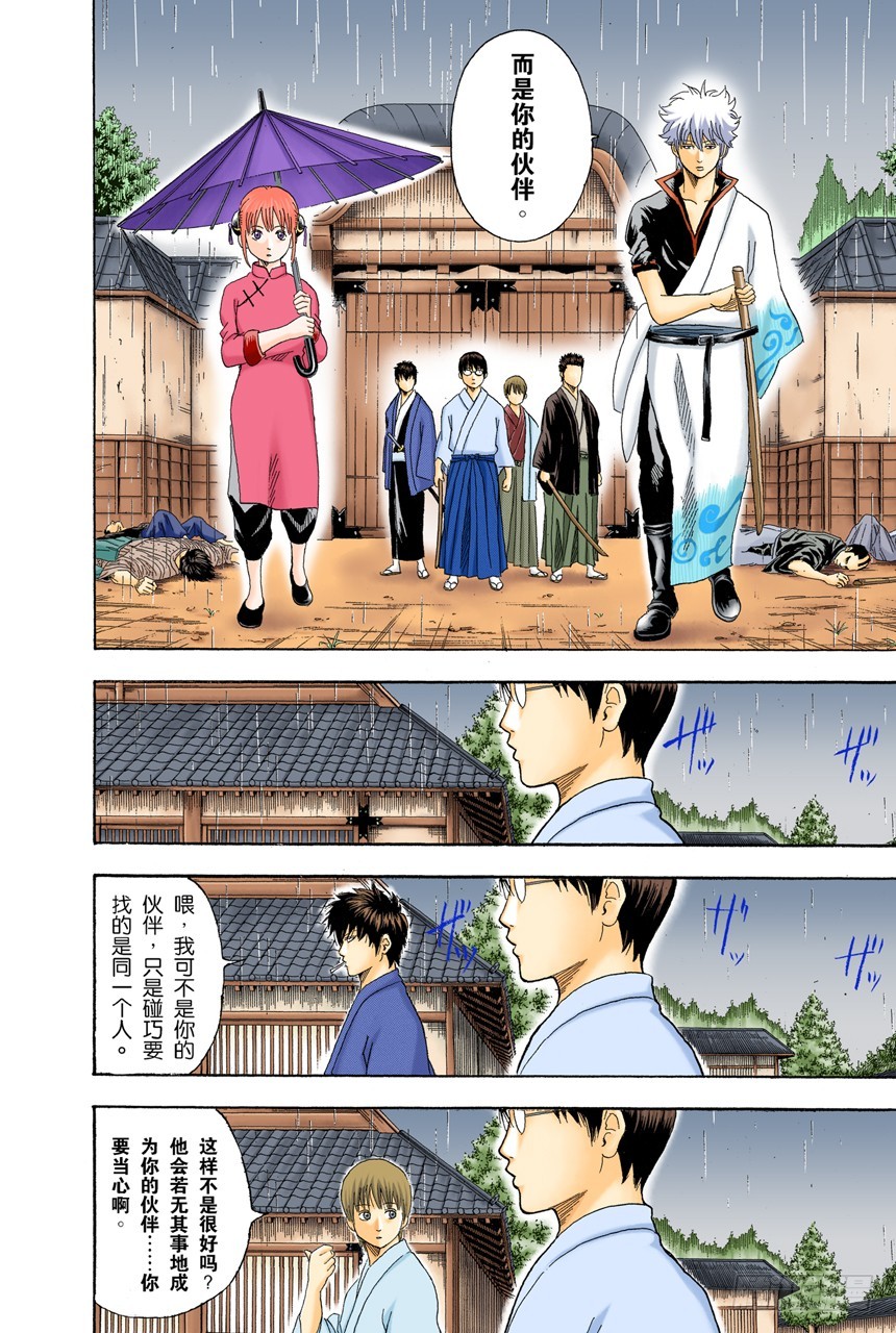 《银魂（全彩版）》昨天的敌人到了今天还是敌人 第10页