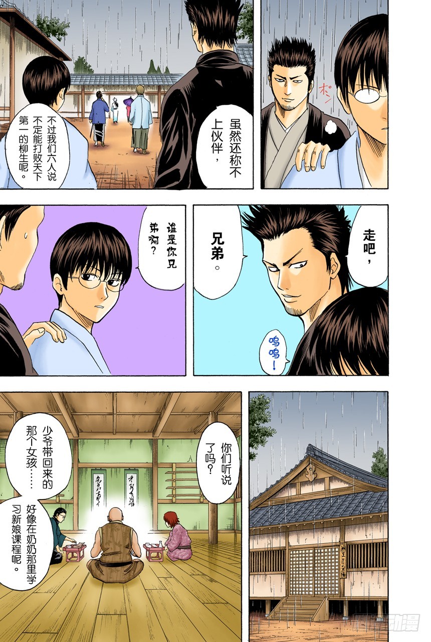 《银魂（全彩版）》昨天的敌人到了今天还是敌人 第11页