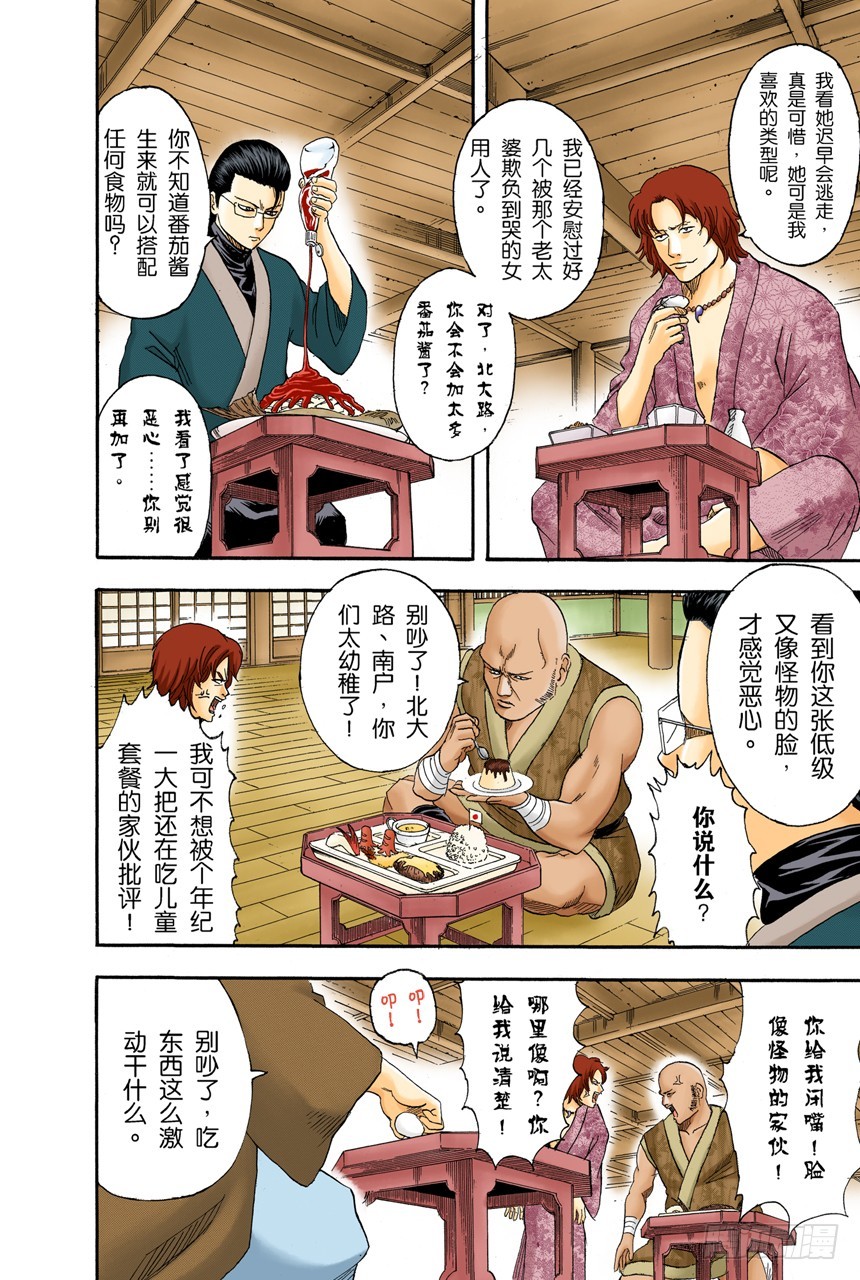 《银魂（全彩版）》昨天的敌人到了今天还是敌人 第12页