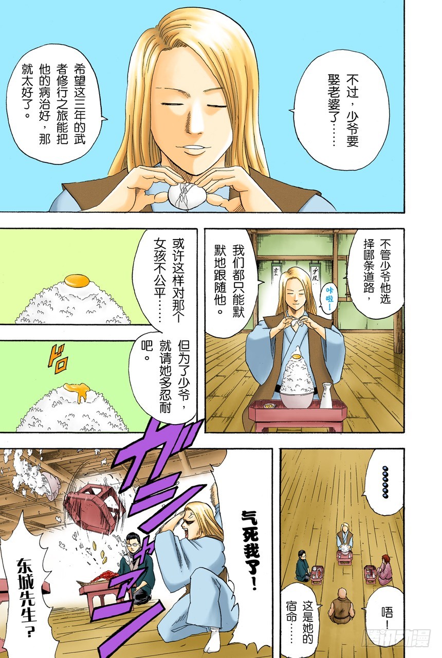 《银魂（全彩版）》昨天的敌人到了今天还是敌人 第13页