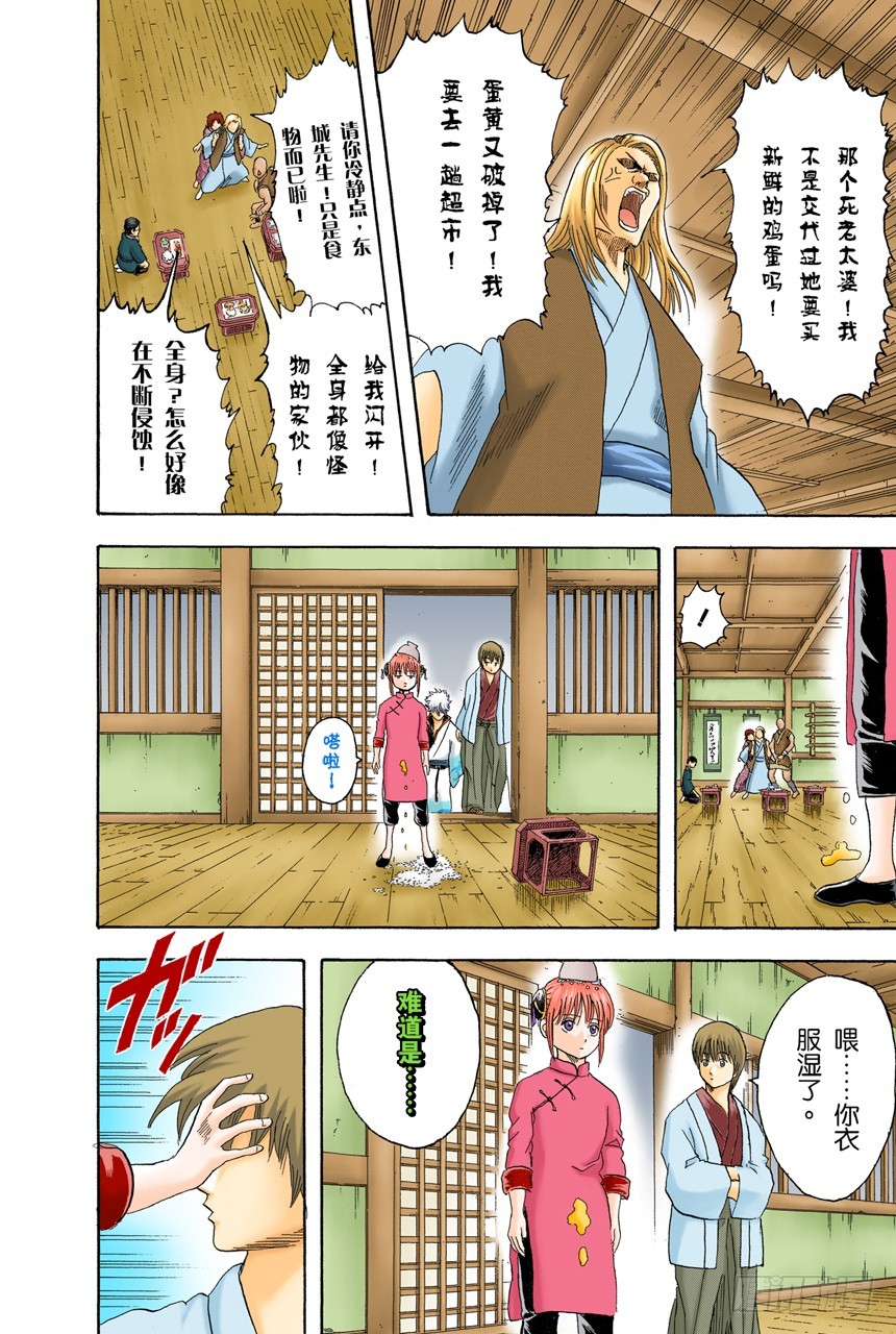 《银魂（全彩版）》昨天的敌人到了今天还是敌人 第14页