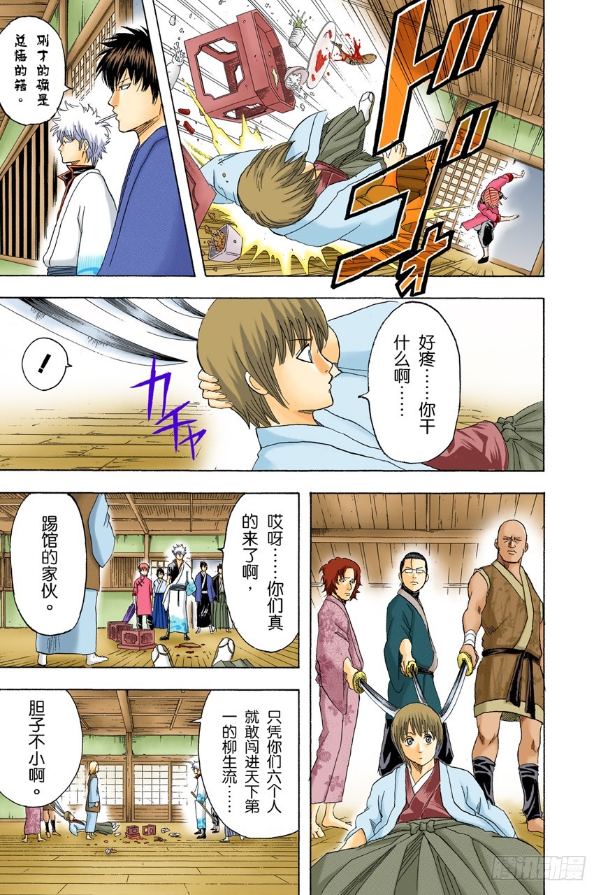 《银魂（全彩版）》昨天的敌人到了今天还是敌人 第15页
