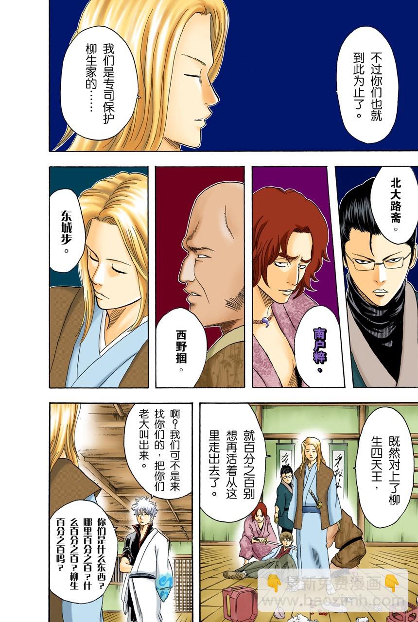 《银魂（全彩版）》昨天的敌人到了今天还是敌人 第16页