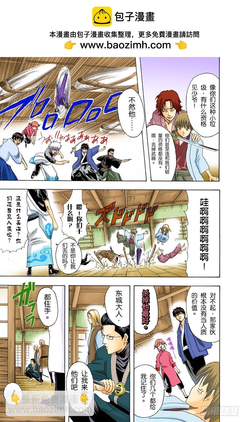 《银魂（全彩版）》昨天的敌人到了今天还是敌人 第17页