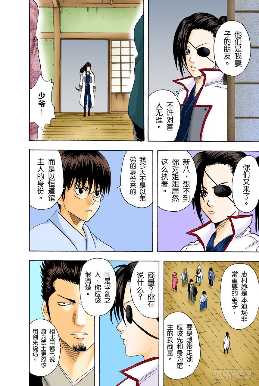 《银魂（全彩版）》昨天的敌人到了今天还是敌人 第18页