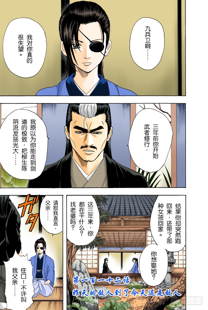 《银魂（全彩版）》昨天的敌人到了今天还是敌人 第1页