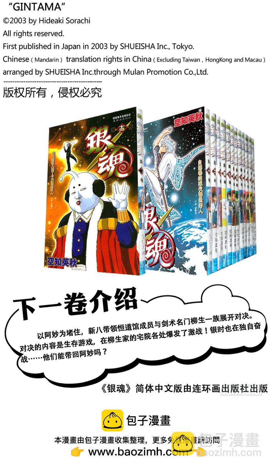 《银魂（全彩版）》昨天的敌人到了今天还是敌人 第20页