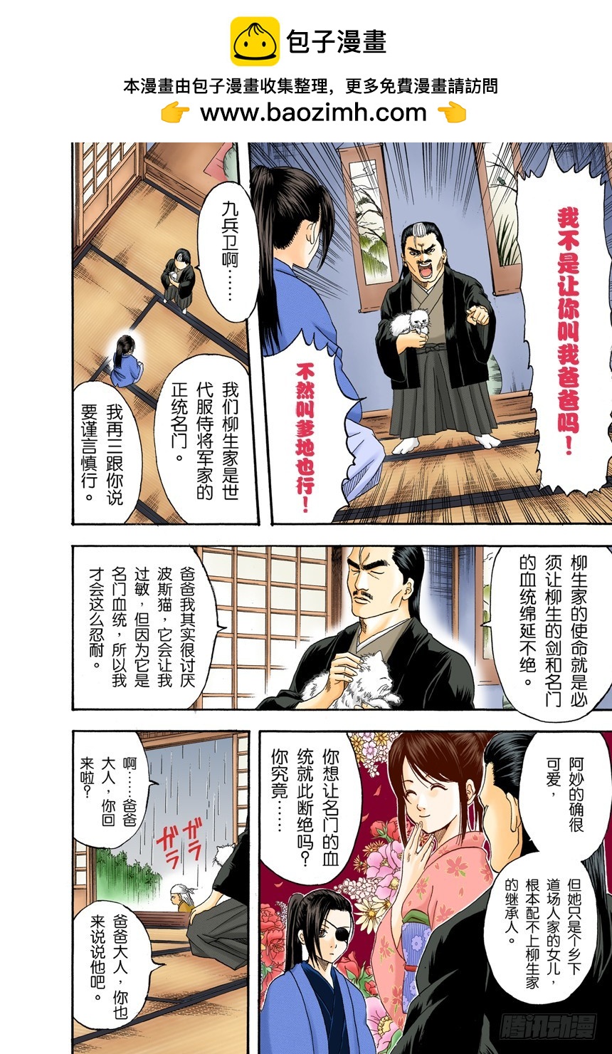 《银魂（全彩版）》昨天的敌人到了今天还是敌人 第2页