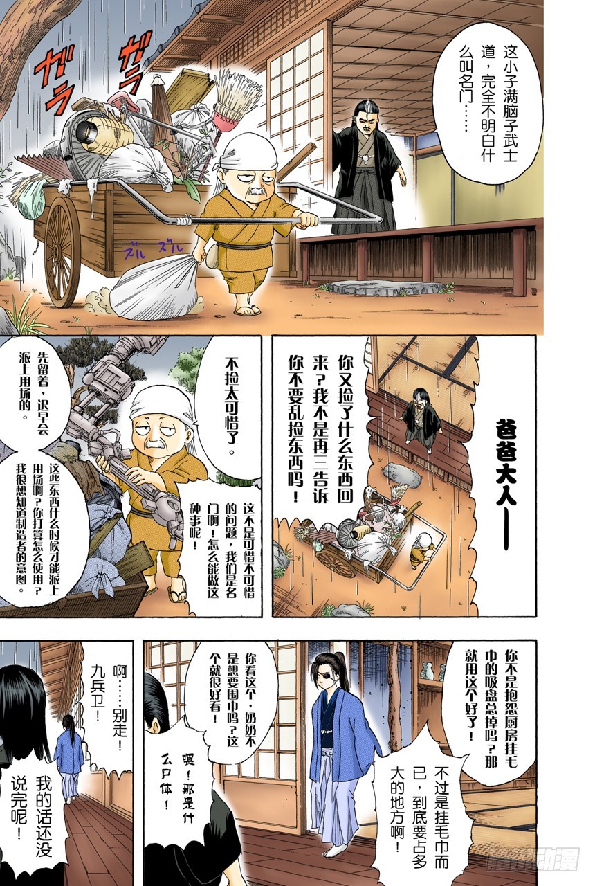 《银魂（全彩版）》昨天的敌人到了今天还是敌人 第3页