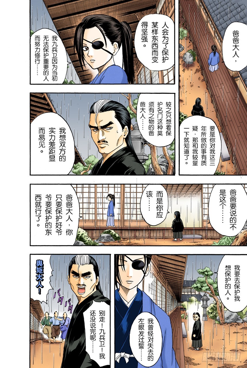 《银魂（全彩版）》昨天的敌人到了今天还是敌人 第4页