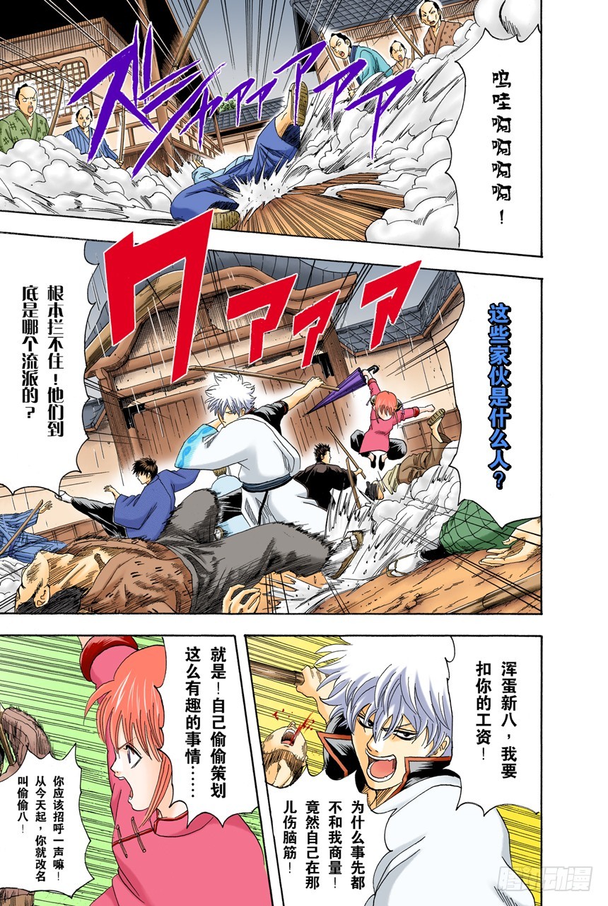 《银魂（全彩版）》昨天的敌人到了今天还是敌人 第5页