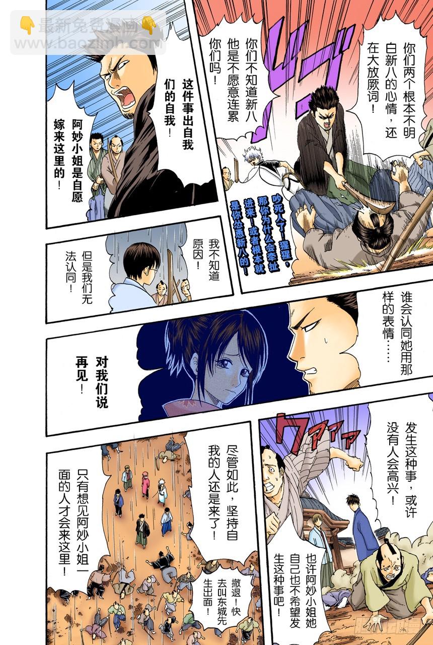 《银魂（全彩版）》昨天的敌人到了今天还是敌人 第6页