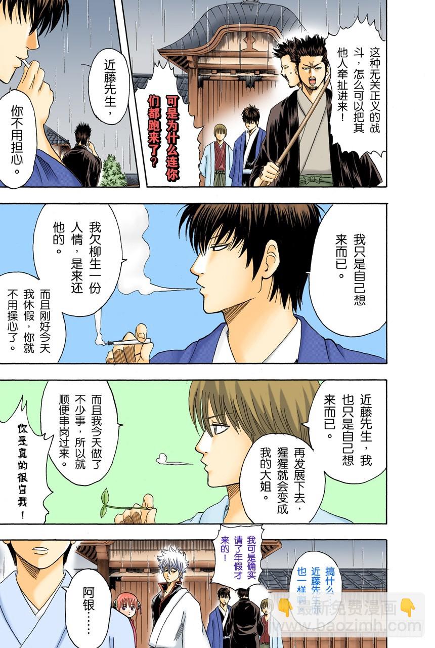 《银魂（全彩版）》昨天的敌人到了今天还是敌人 第7页