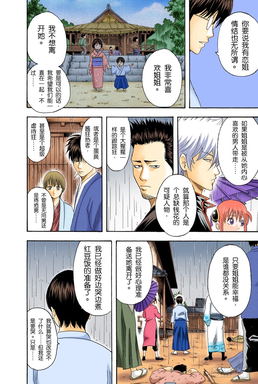 《银魂（全彩版）》昨天的敌人到了今天还是敌人 第8页