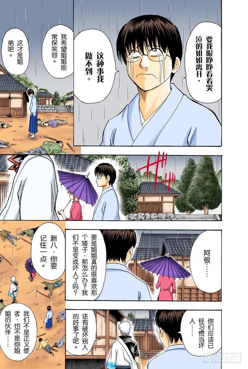 《银魂（全彩版）》昨天的敌人到了今天还是敌人 第9页