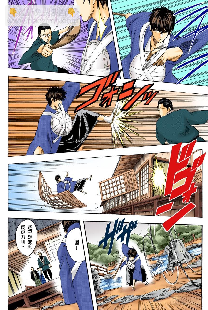 《银魂（全彩版）》对食物好恶感强烈的人，对人也是如此 第10页