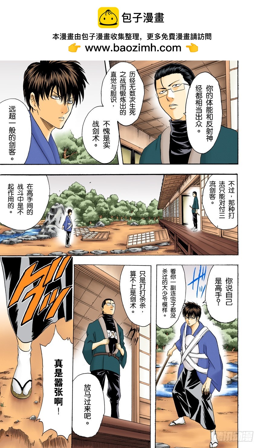 《银魂（全彩版）》对食物好恶感强烈的人，对人也是如此 第11页