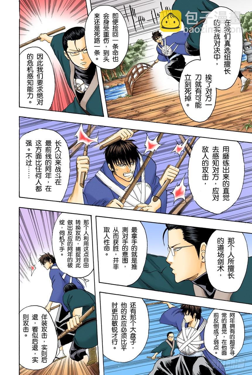 《银魂（全彩版）》对食物好恶感强烈的人，对人也是如此 第14页