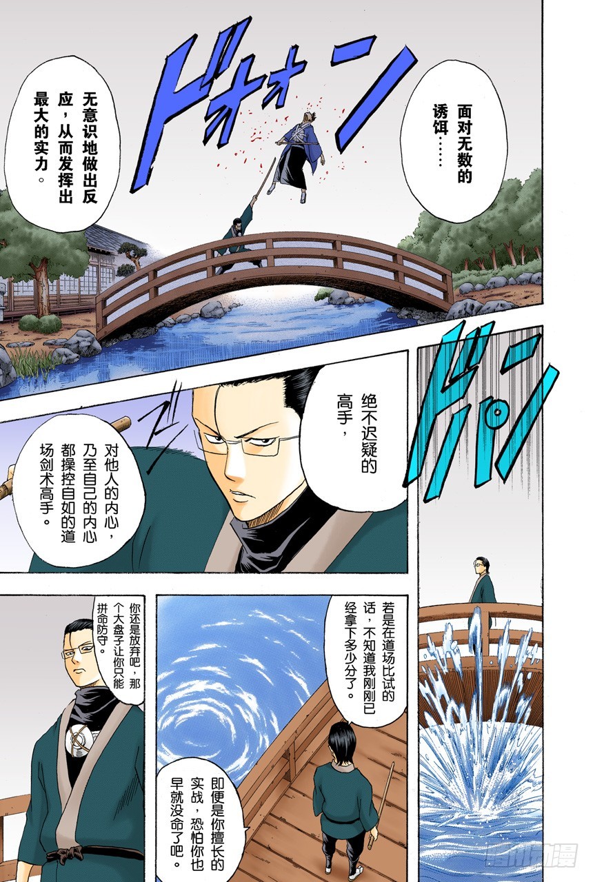 《银魂（全彩版）》对食物好恶感强烈的人，对人也是如此 第15页