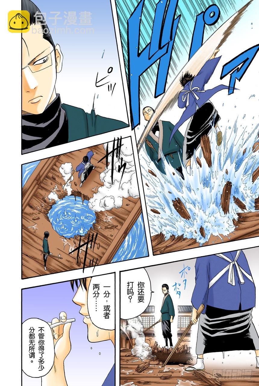 《银魂（全彩版）》对食物好恶感强烈的人，对人也是如此 第16页